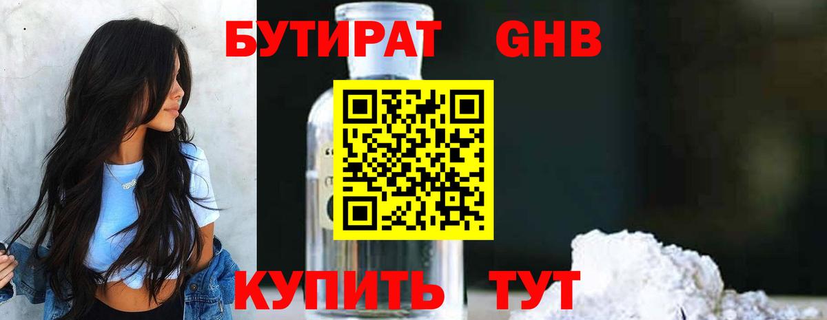 Кубинка  БУТИРАТ бутик  Вход с VPN 