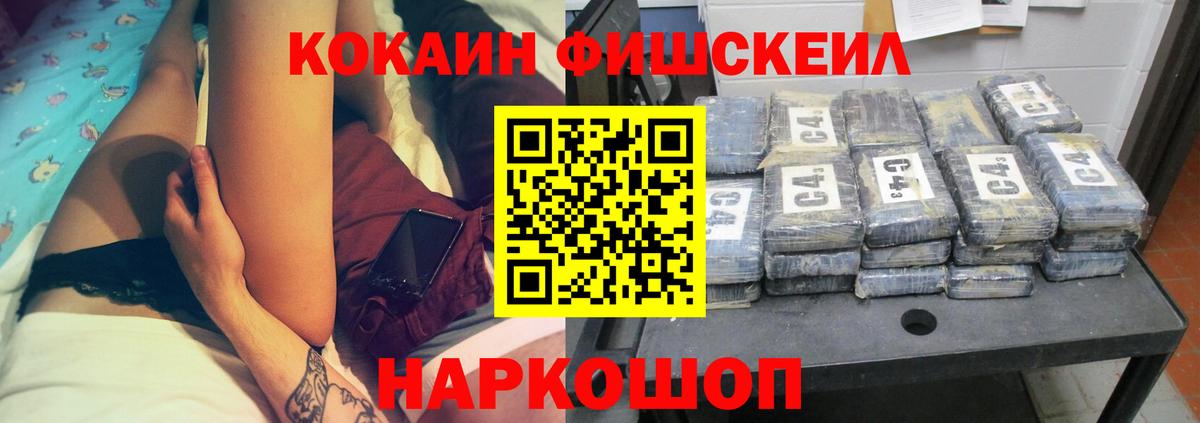 Cocaine 99%  Кокаин Fish Scale  Вход с VPN  Кубинка 