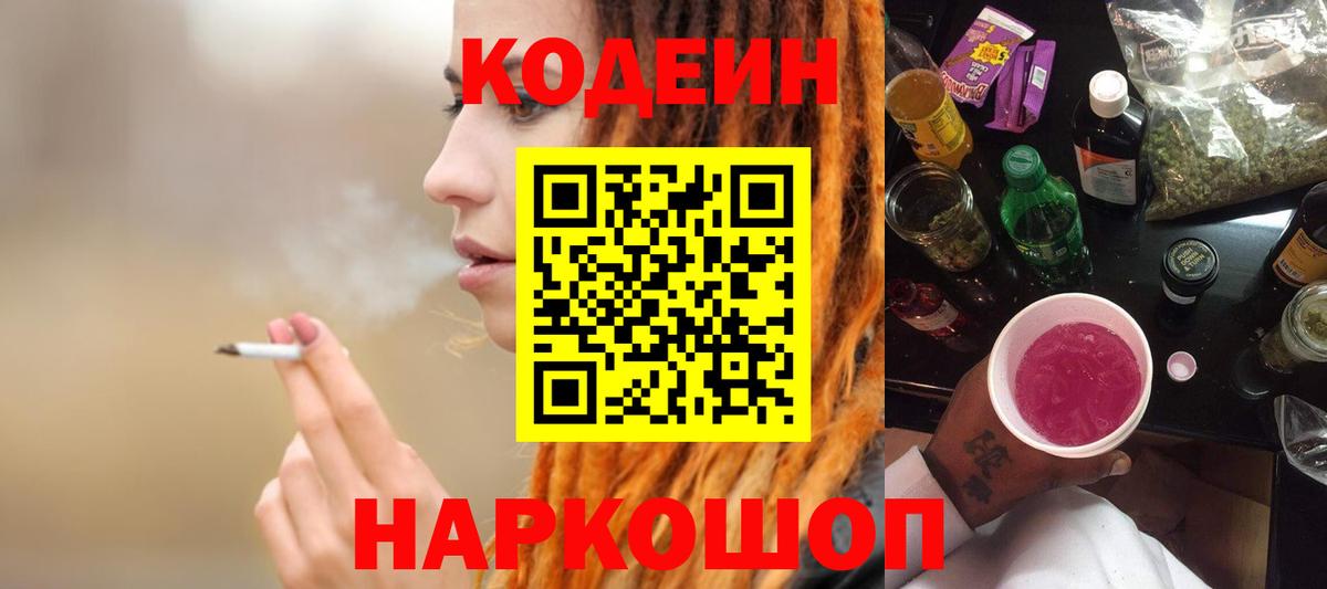 Кубинка  Кодеиновый сироп Lean Purple Drank  Вход с VPN 