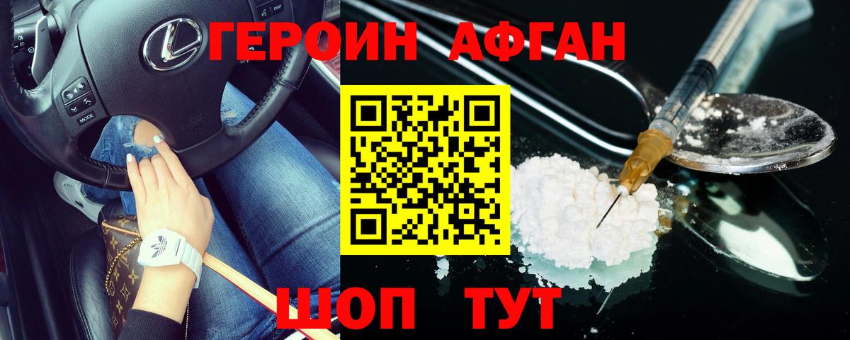 ГЕРОИН Heroin Кубинка