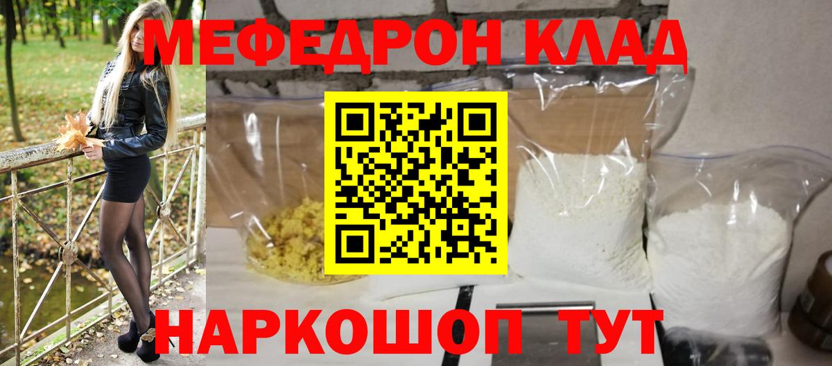 Меф мука Кубинка