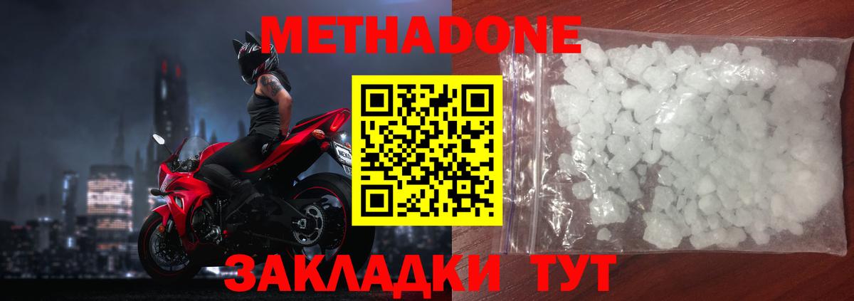 МЕТАДОН methadone Кубинка