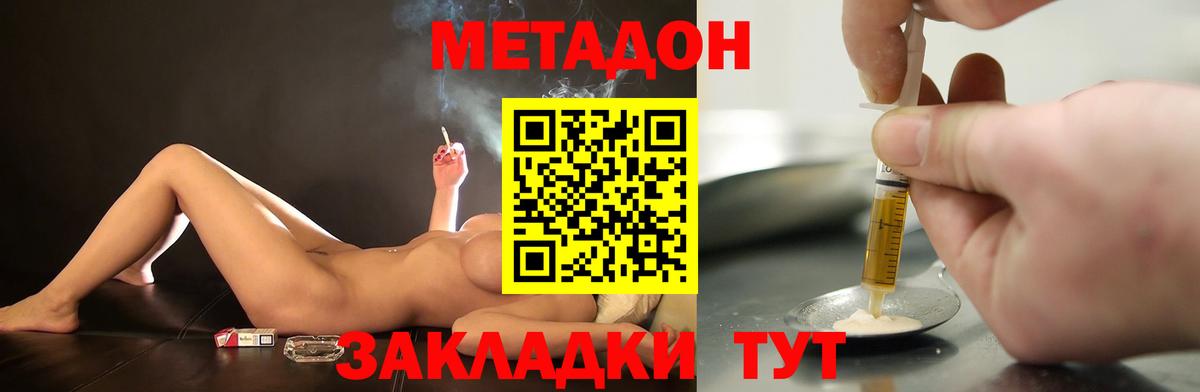 Метадон кристалл  МЕТАДОН VHQ  Кубинка  Вход с VPN 